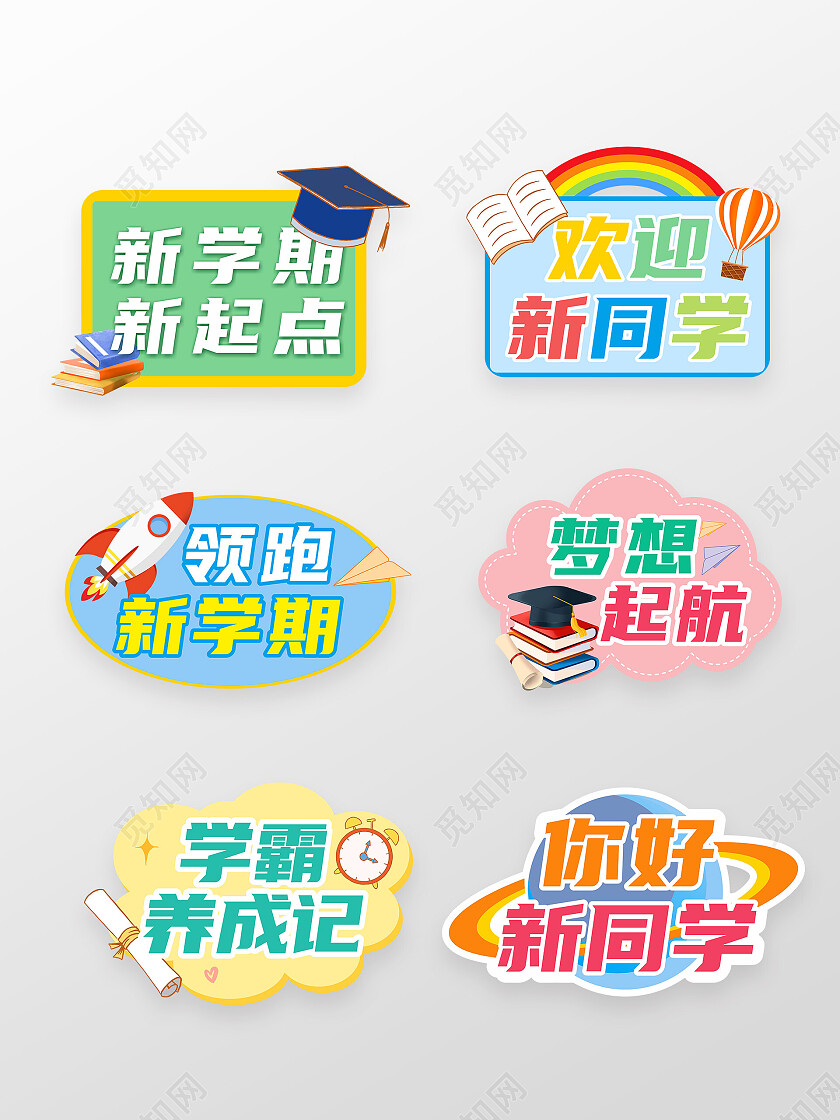 学校开学季拍照手举牌开学季手举牌