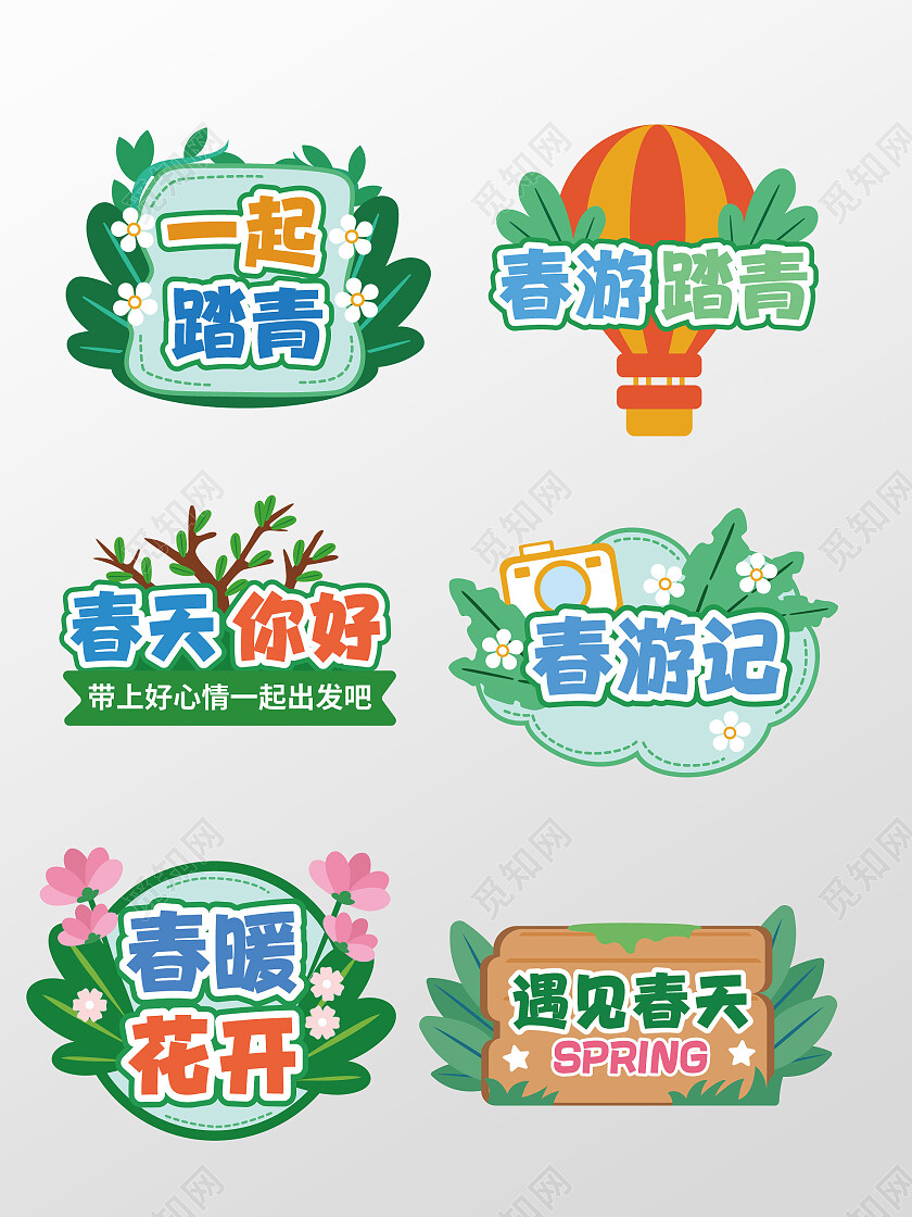 手绘风绿色春天拍照道具春天踏青手举牌春天手持牌春天手举牌