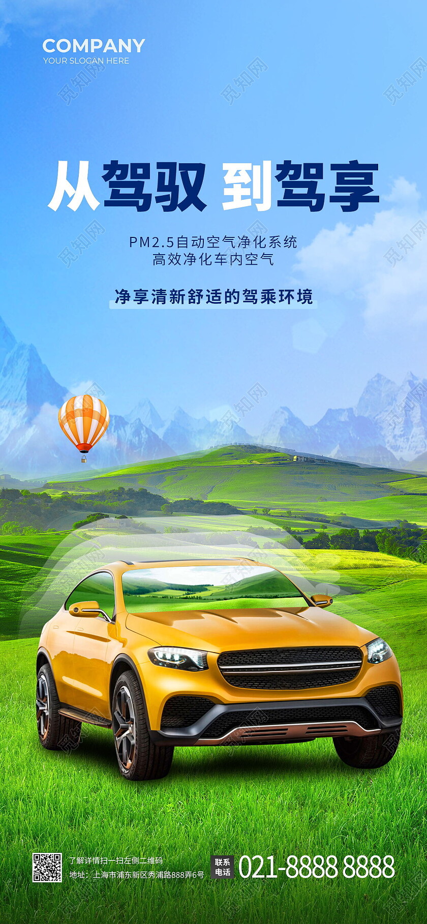 绿色大自然创意合成汽车环保风汽车卖点环保手机宣传海报