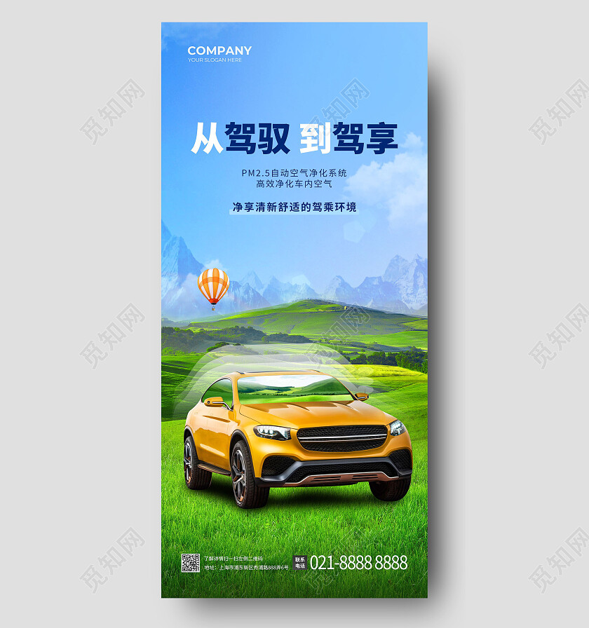 绿色大自然创意合成汽车环保风汽车卖点环保手机宣传海报
