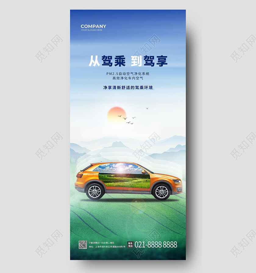 绿色水墨大自然从驾乘到架享汽车环保手机宣传海报