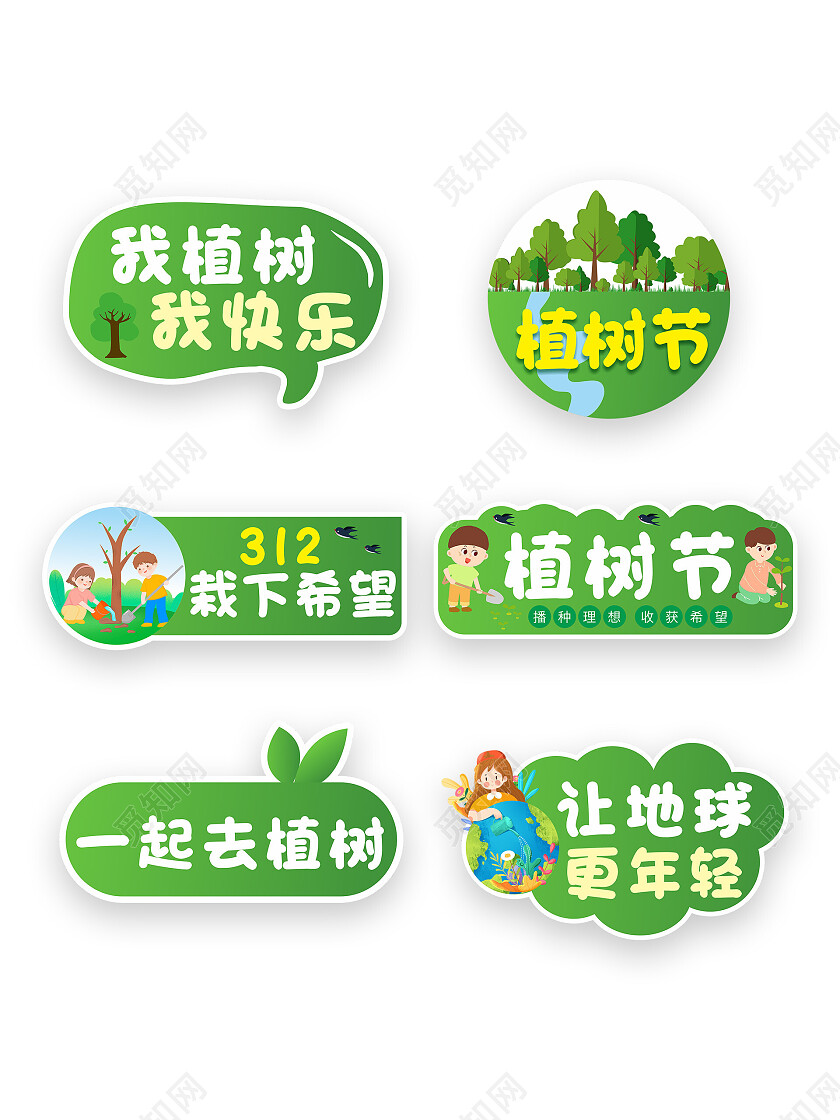 植树节活动拍照手举牌