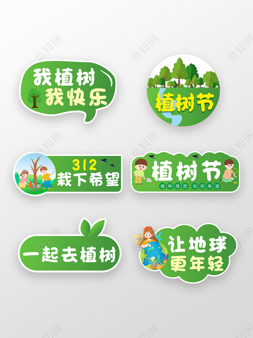 植树节活动拍照手举牌