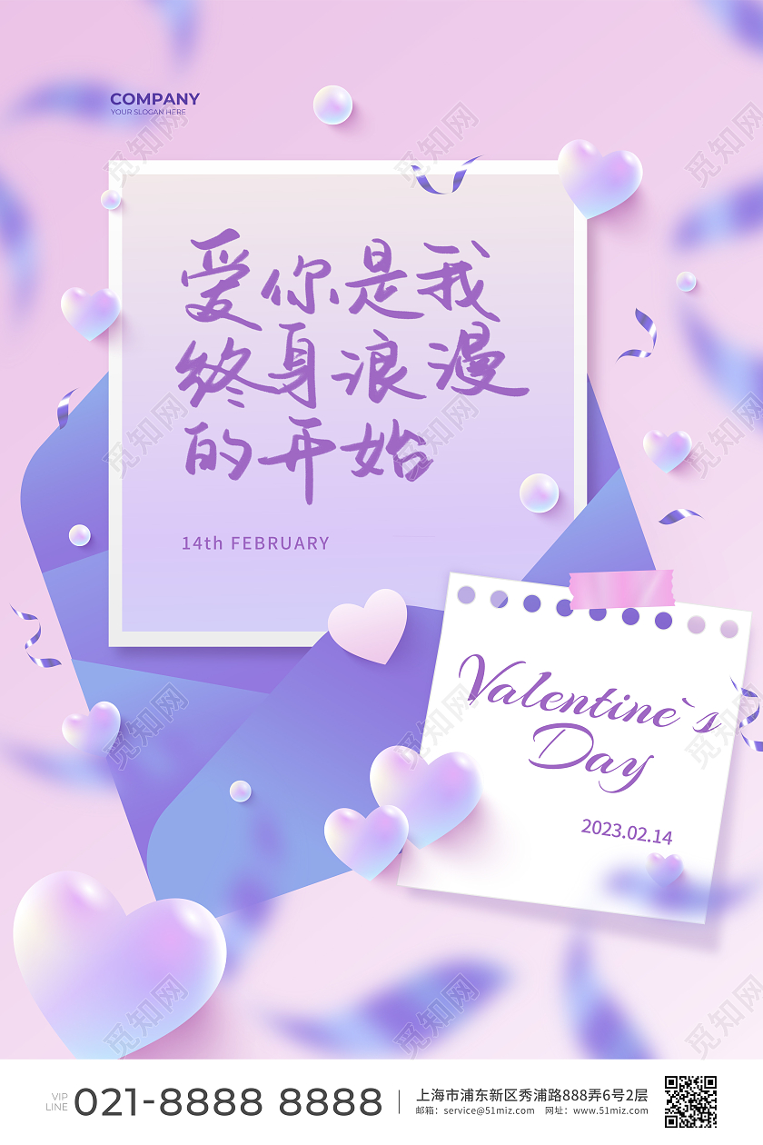 紫色简约214情人节宣传海报设计