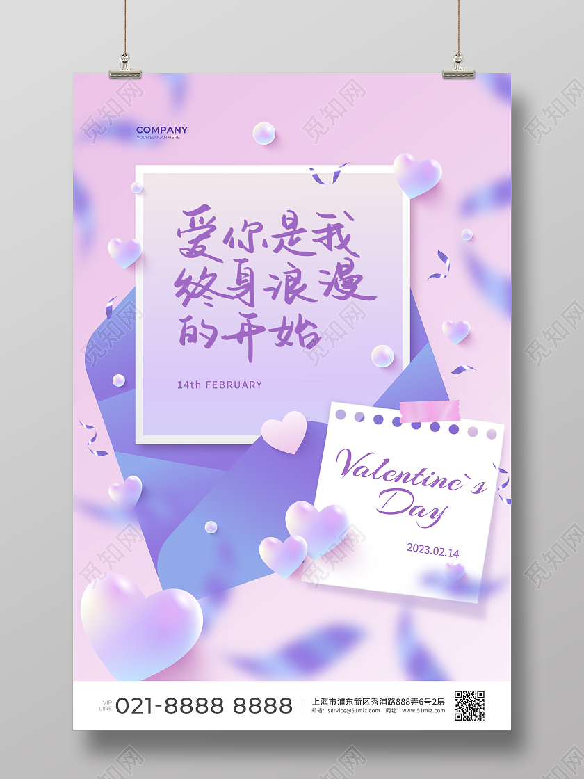 紫色简约214情人节宣传海报设计