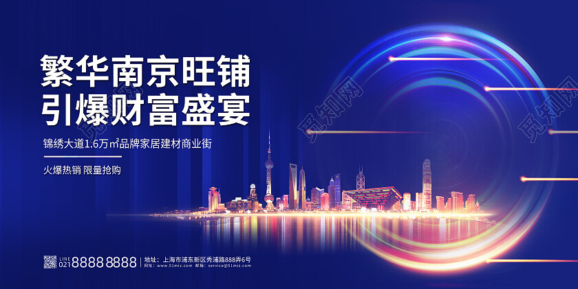 蓝色光效简约大气地产旺铺招商开盘大促招商展板