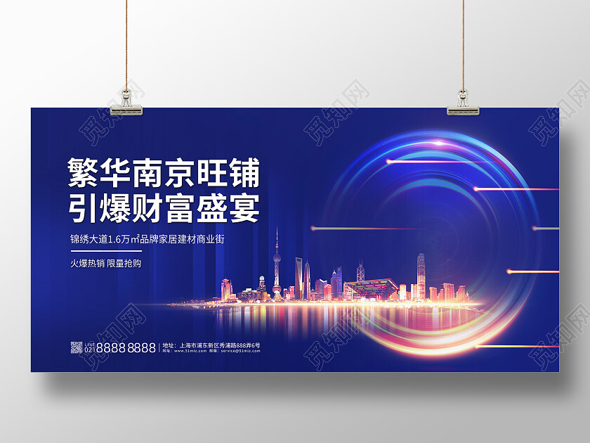 蓝色光效简约大气地产旺铺招商开盘大促招商展板