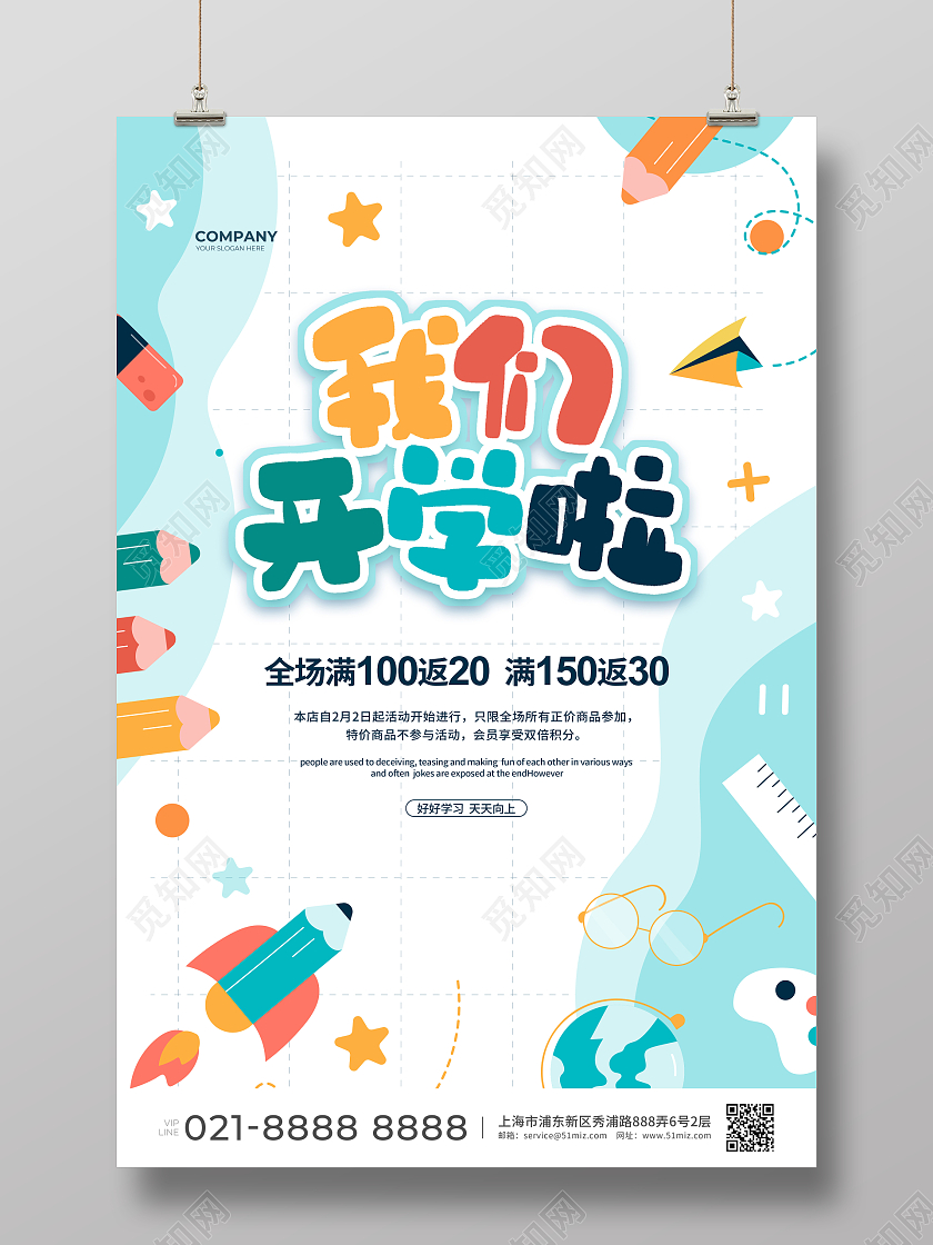 手绘简约我们开学啦开学季宣传促销海报设计