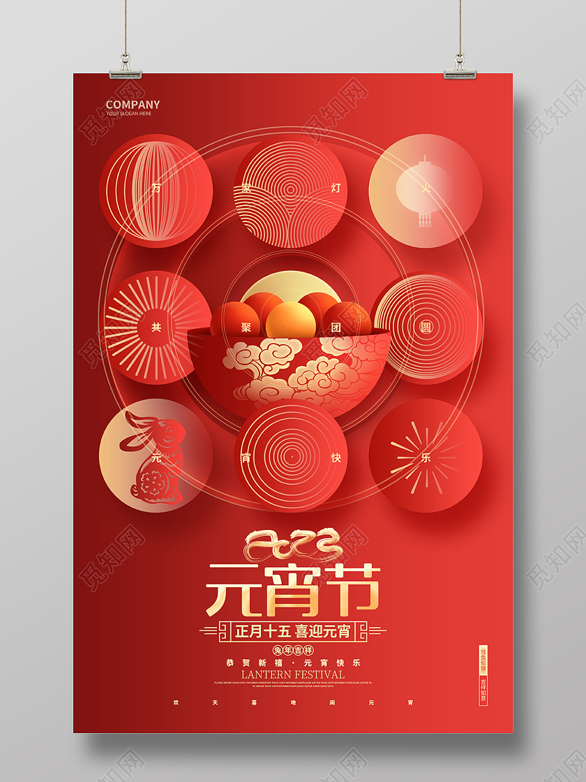 红色创意2023兔年元宵节宣传海报