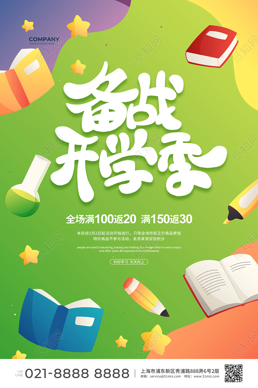 手绘备战开学季开学啦宣传促销海报设计