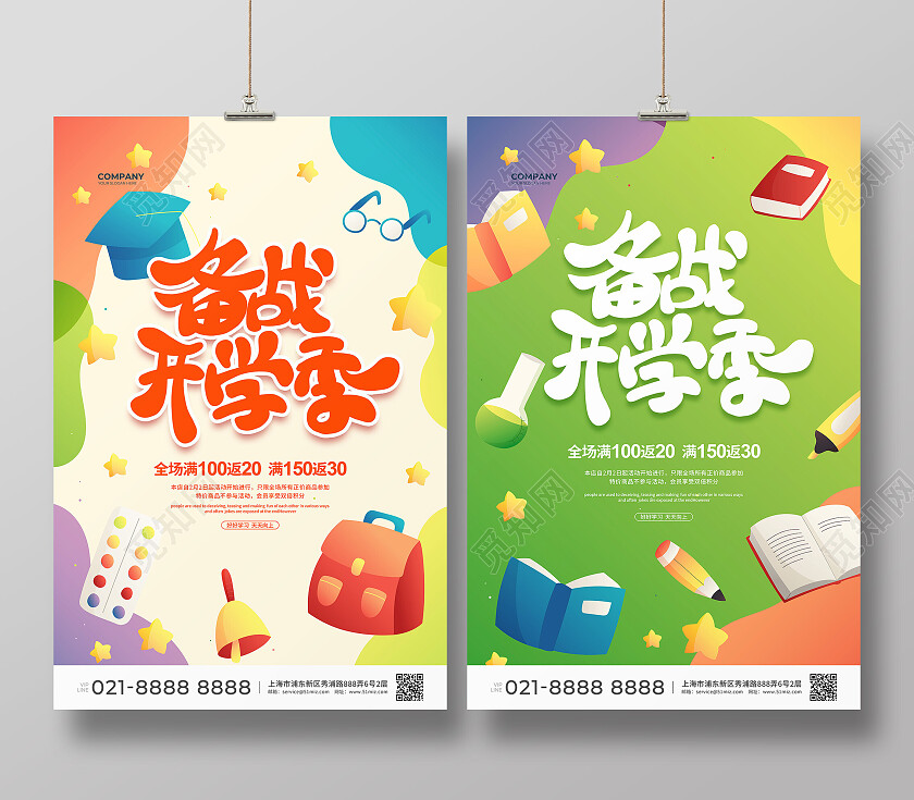 手绘备战开学季开学啦宣传促销海报设计