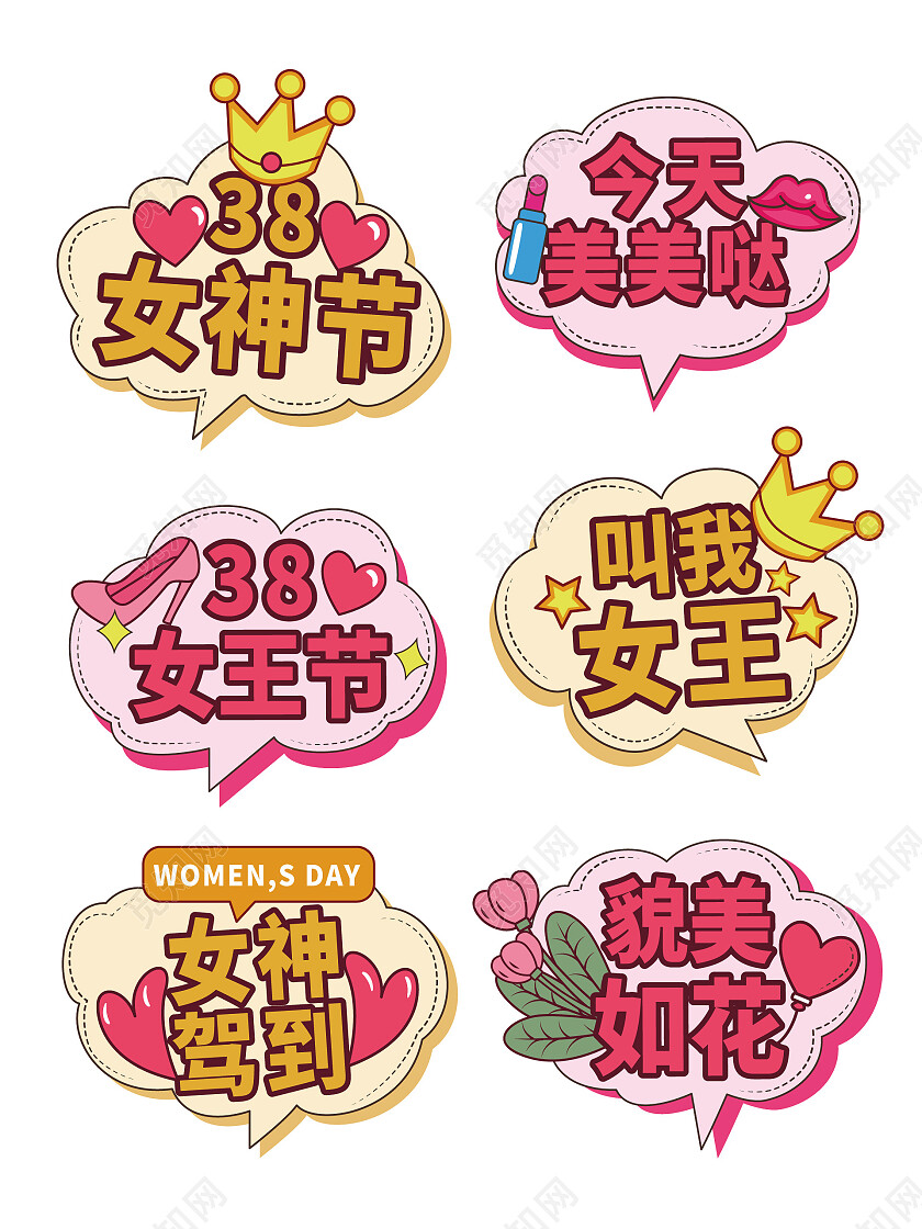 手绘风38女王节拍照道具38妇女节手举牌38女神节手举牌