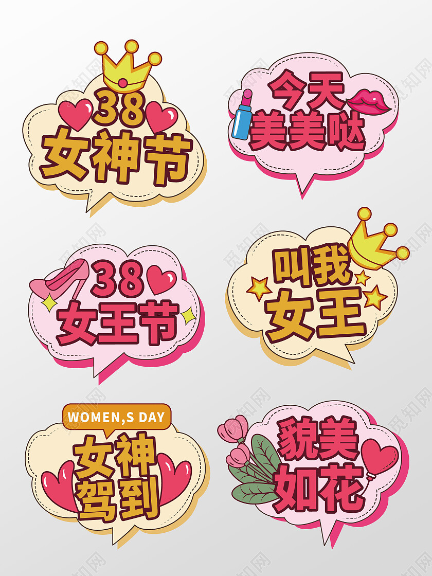手绘风38女王节拍照道具38妇女节手举牌38女神节手举牌
