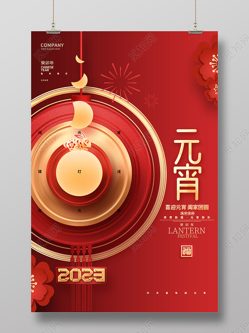 红金创意2023兔年元宵节宣传海报