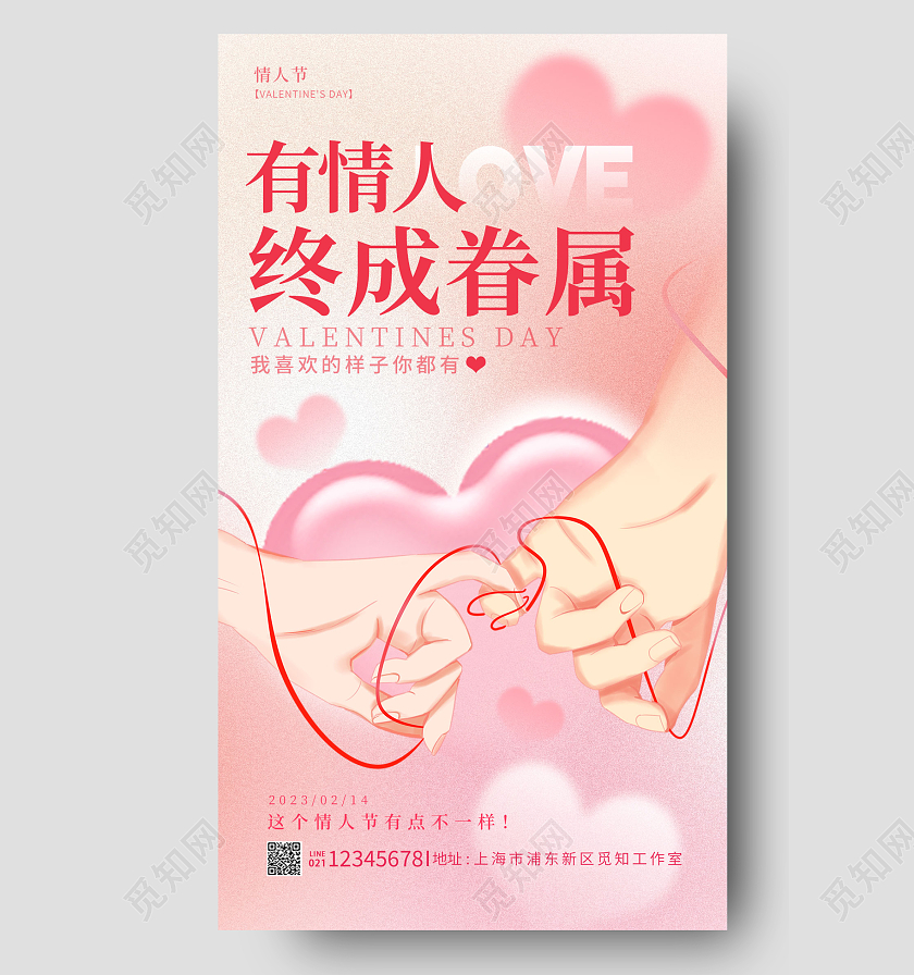 渐变色弥散风有情人终成眷属214情人节海报情人节手机宣传海报