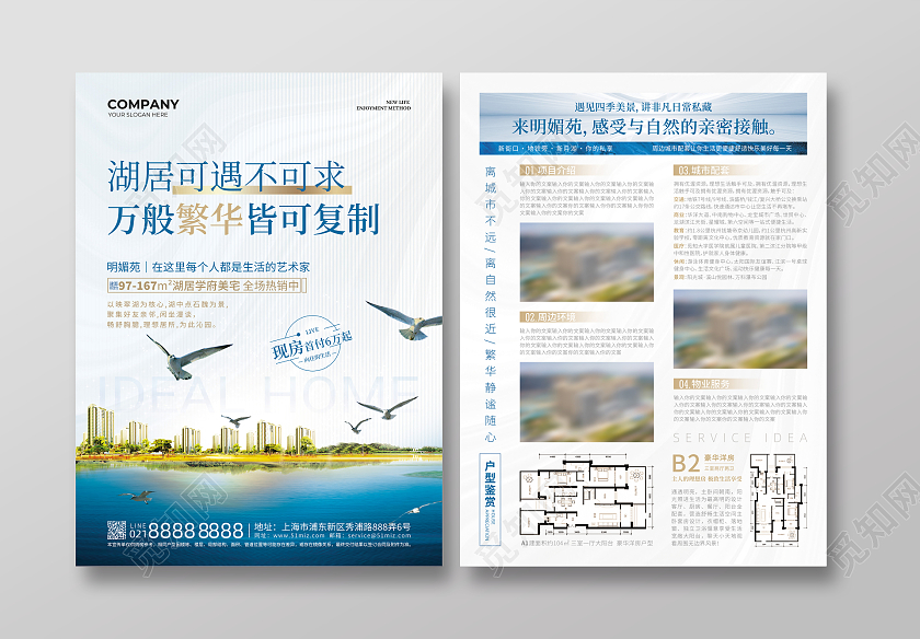 蓝色简约高档风湖居房地产宣传单