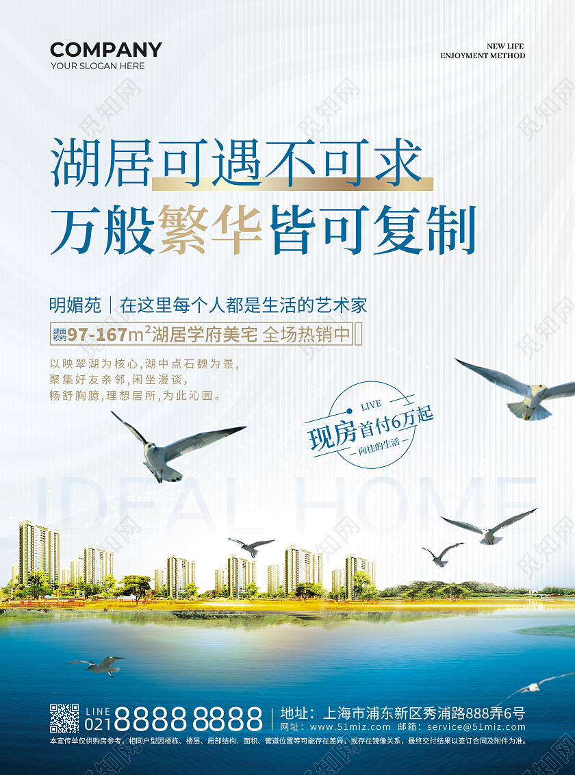 蓝色简约高档风湖居房地产宣传单