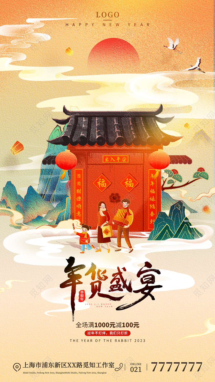 2023年货节手机宣传文案没地方传啦元宵节