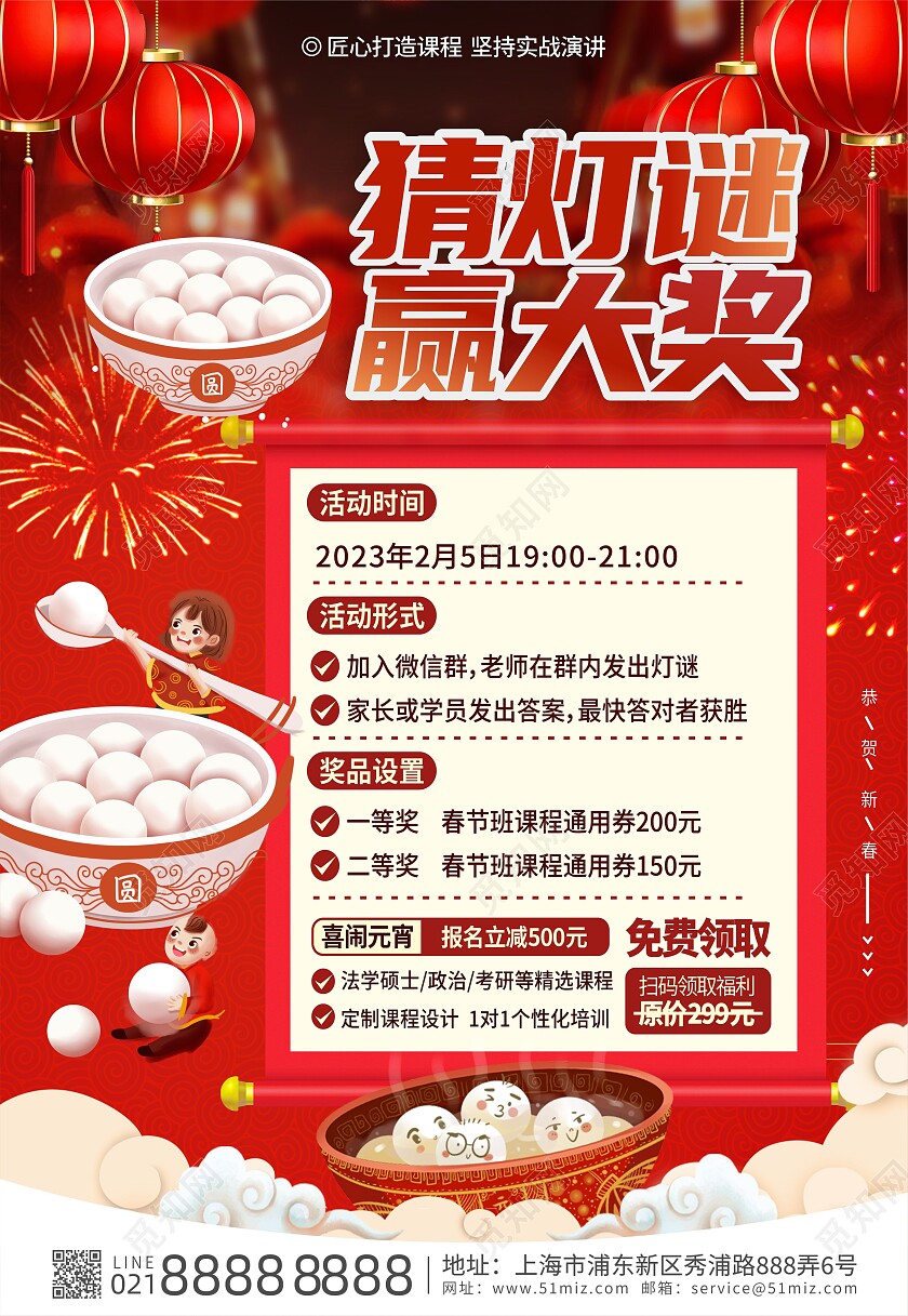 红色中国风教培机构猜灯谜活动海报背景元宵节节日