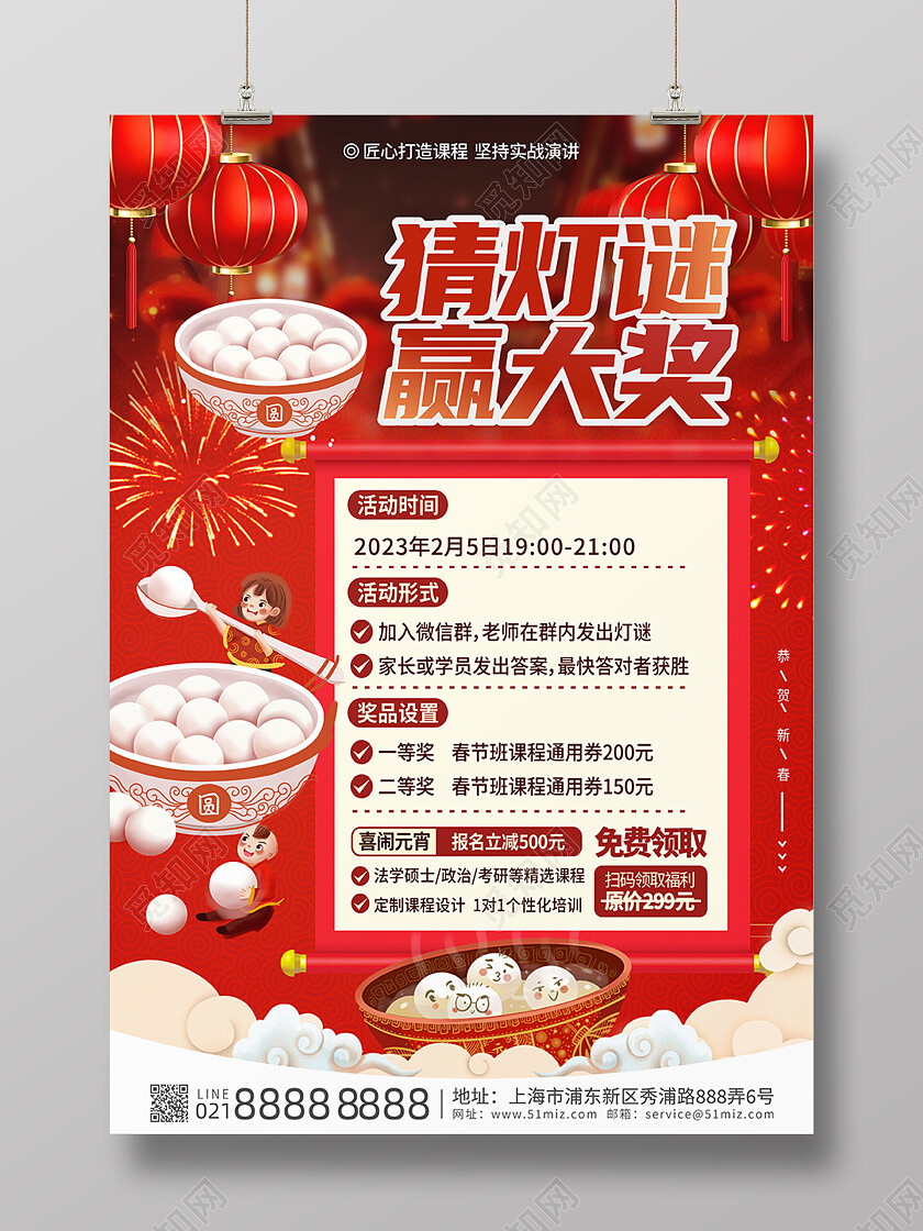 红色中国风教培机构猜灯谜活动海报背景元宵节节日