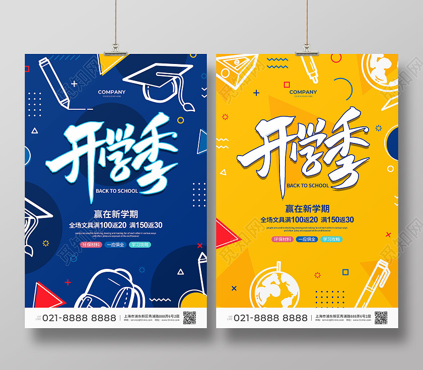 手绘简约开学季开学啦促销宣传海报设计