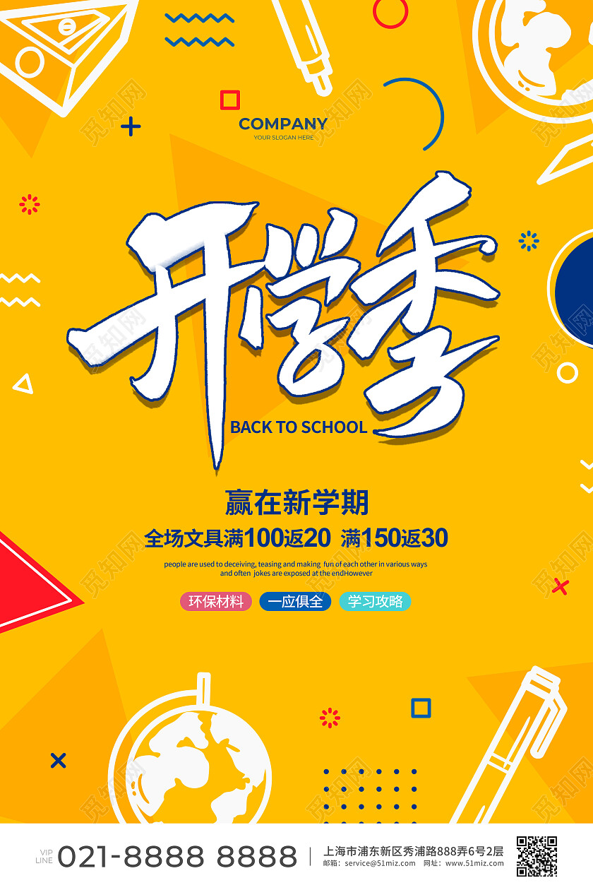 手绘简约开学季开学啦促销宣传海报设计