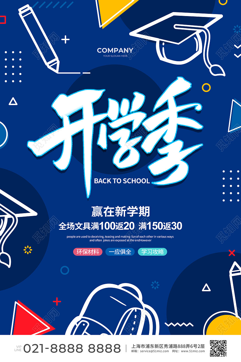手绘简约开学季开学啦促销宣传海报设计