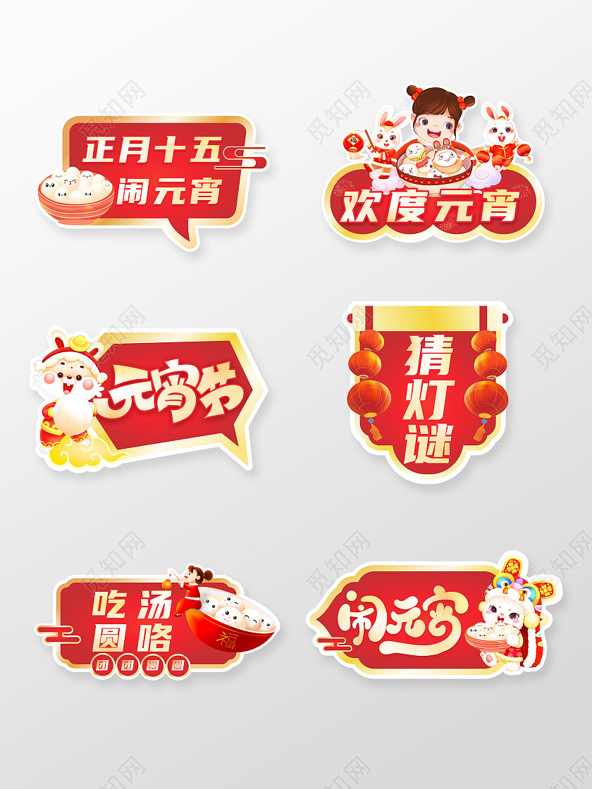 元宵节节日气氛手举牌元宵节手举牌