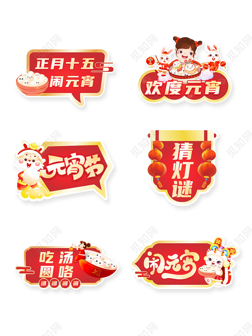 元宵节节日气氛手举牌元宵节手举牌