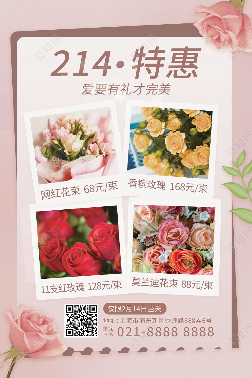 粉丝温馨214情人节快乐玫瑰花花店情人节节日