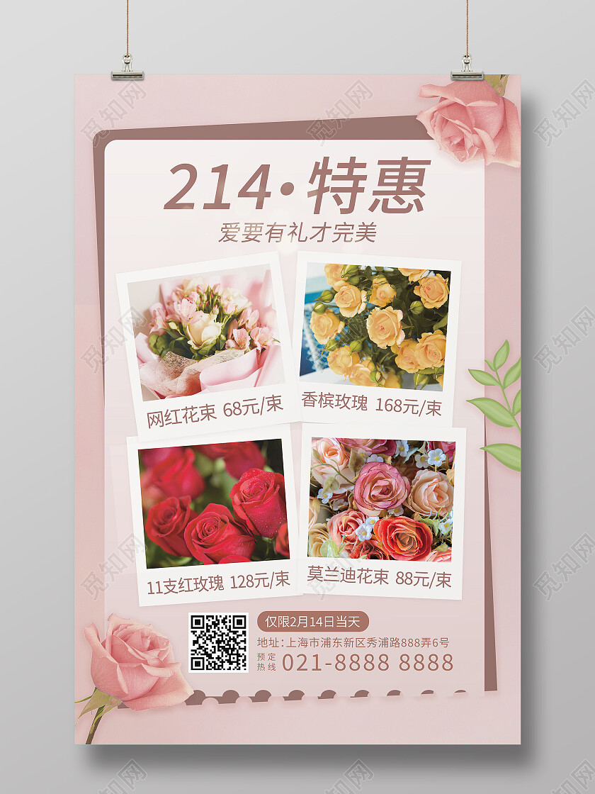 粉丝温馨214情人节快乐玫瑰花花店情人节节日