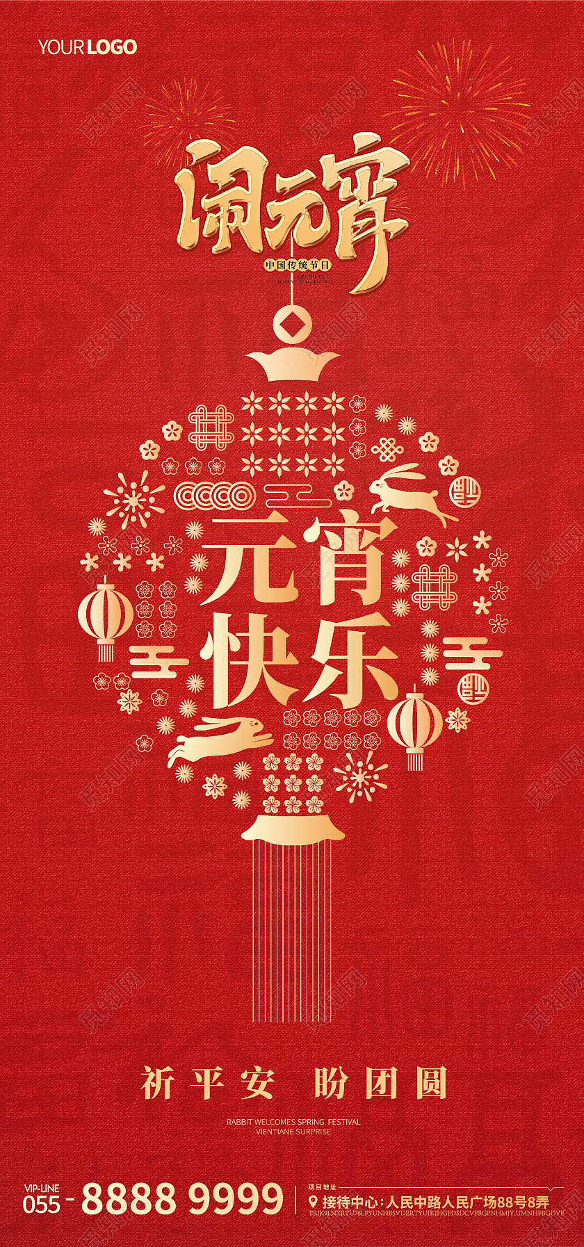 海报地产元宵节元宵新年正月十五文字创意剪纸