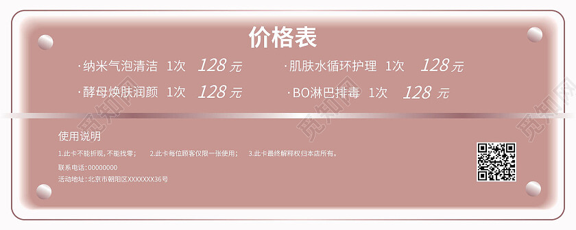 浅红色创意高端简洁美容体验卡优惠卡设计美容卡券