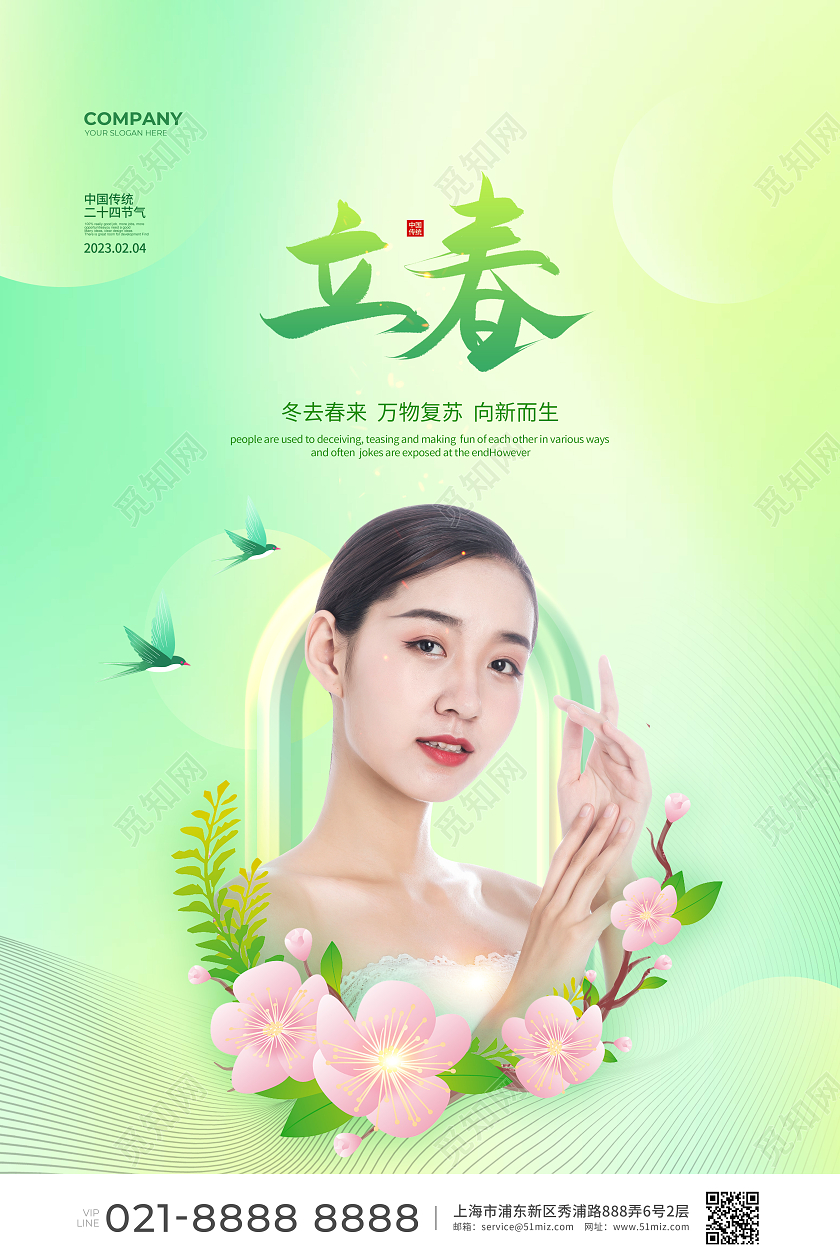 绿色清新简约二十四节气立春宣传海报设计