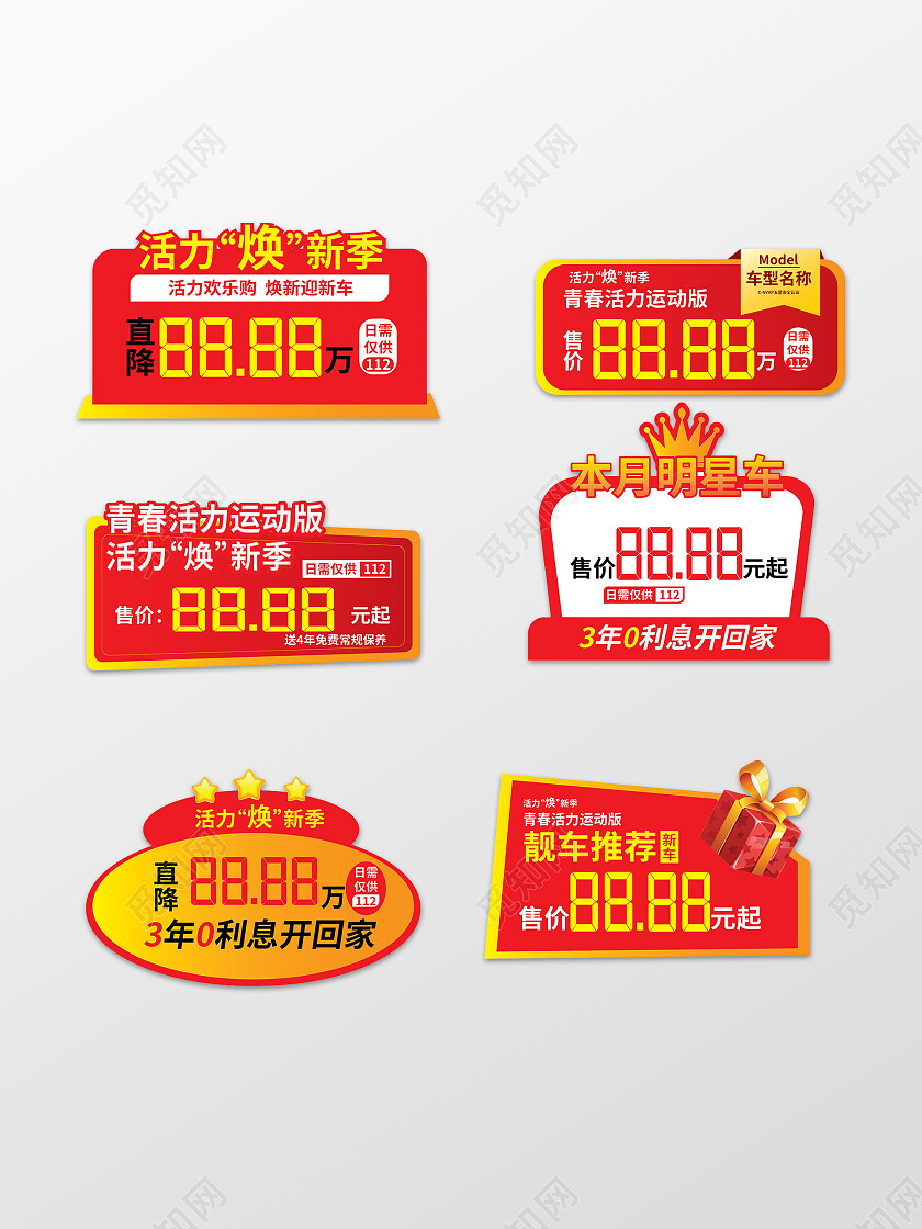 红黄色创意简洁汽车促销春节车顶牌汽车手举牌