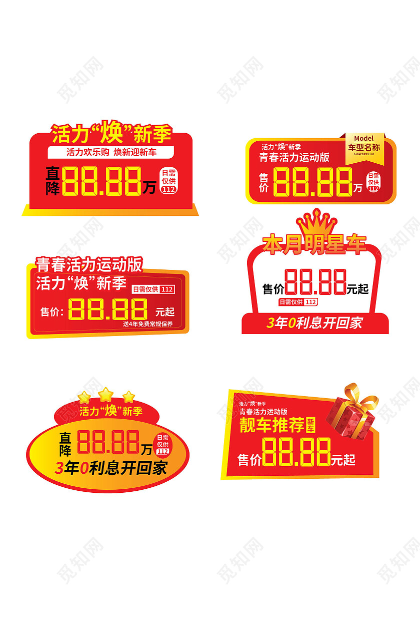 红黄色创意简洁汽车促销春节车顶牌汽车手举牌