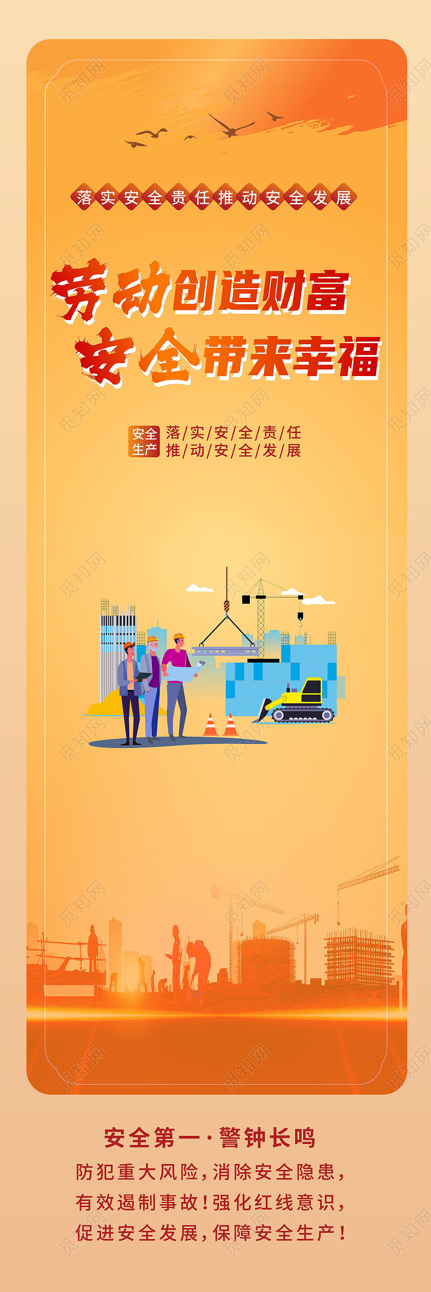 黄颜色背景创意大气提高安全意识确保施工安全四张挂画设计安全生产挂画