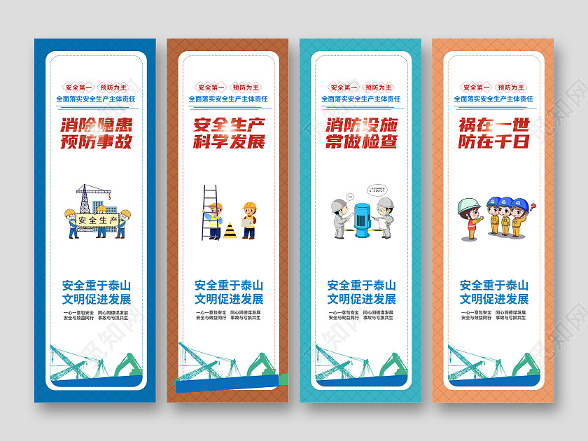 蓝橙色卡通风格消除隐患预防事故施工安全四张挂画设计安全生产挂画