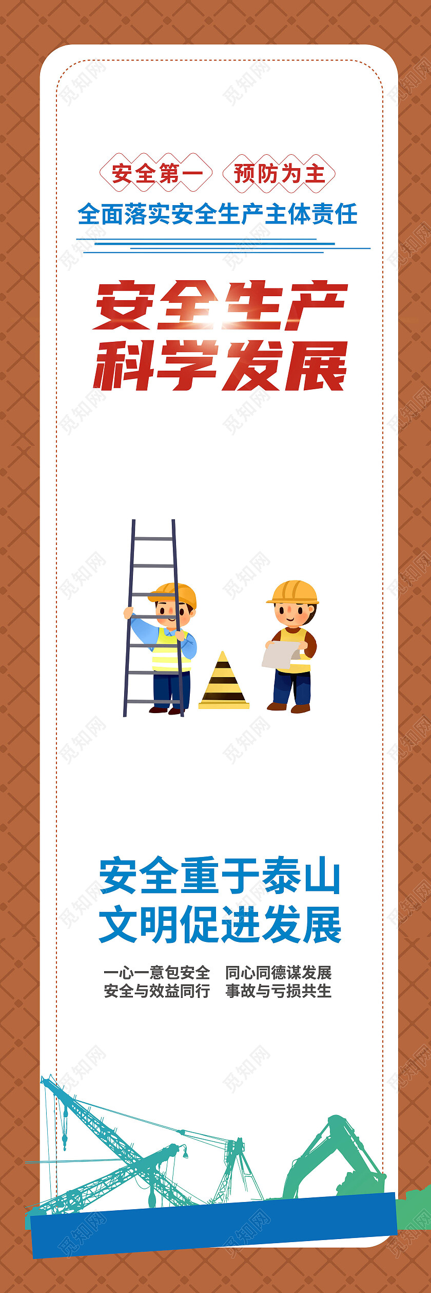 蓝橙色卡通风格消除隐患预防事故施工安全四张挂画设计安全生产挂画