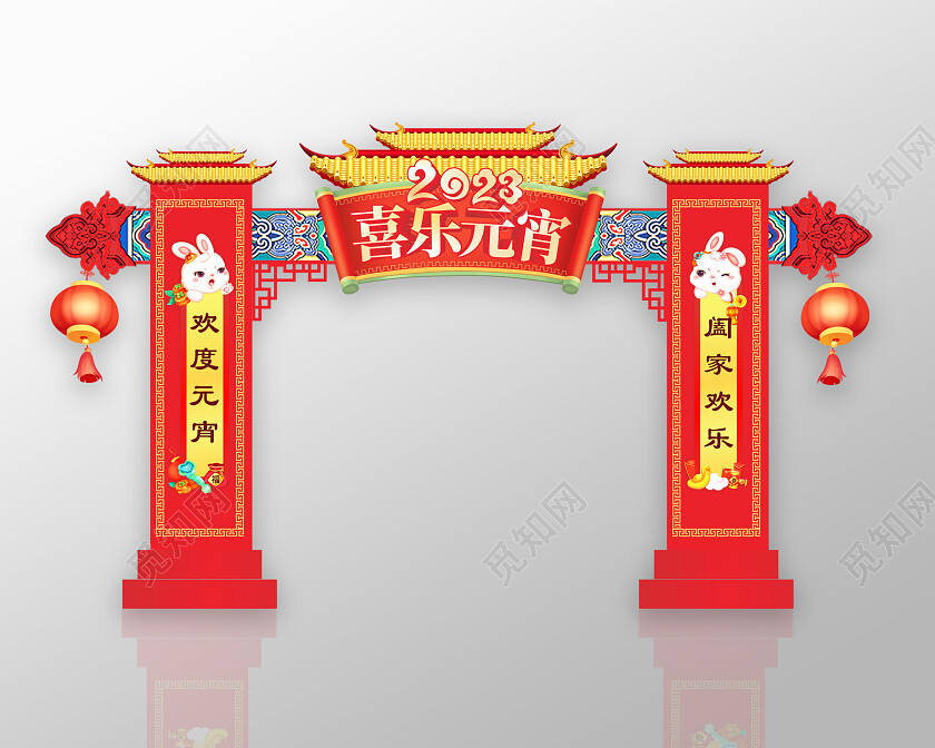 中式喜庆元宵节活动拱门