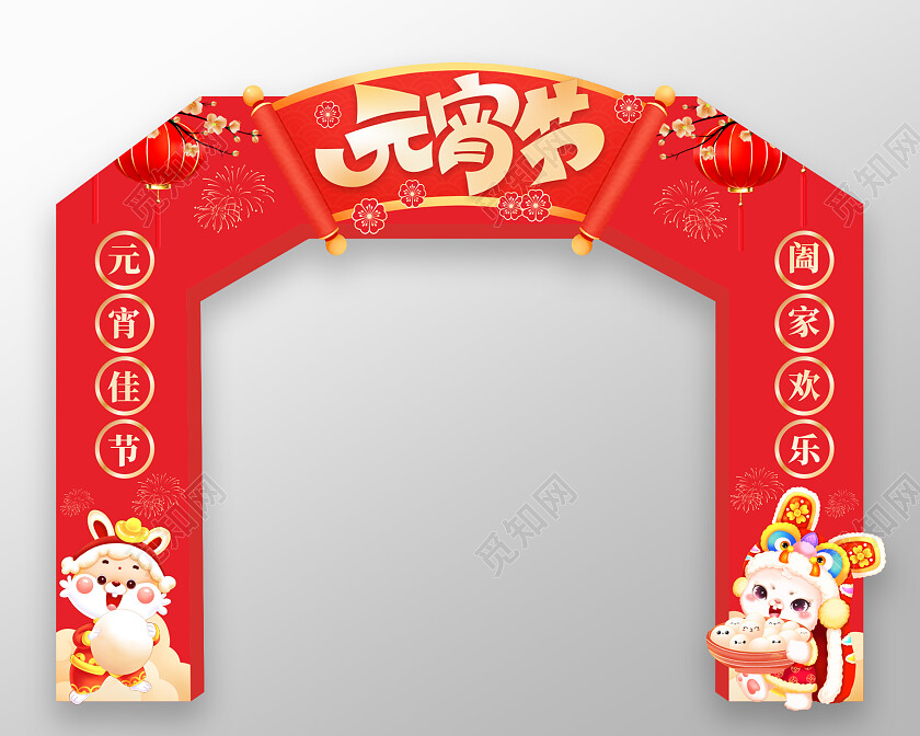 红色喜庆元宵节活动拱门