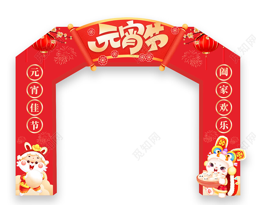红色喜庆元宵节活动拱门