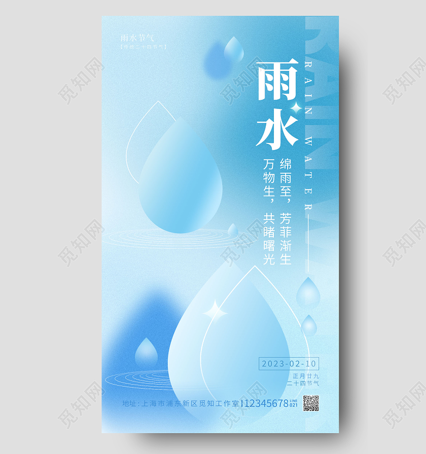 渐变色弥散风雨水手机海报节气海报