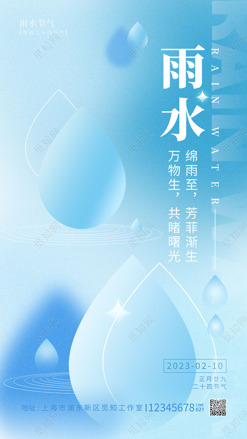 渐变色弥散风雨水手机海报节气海报