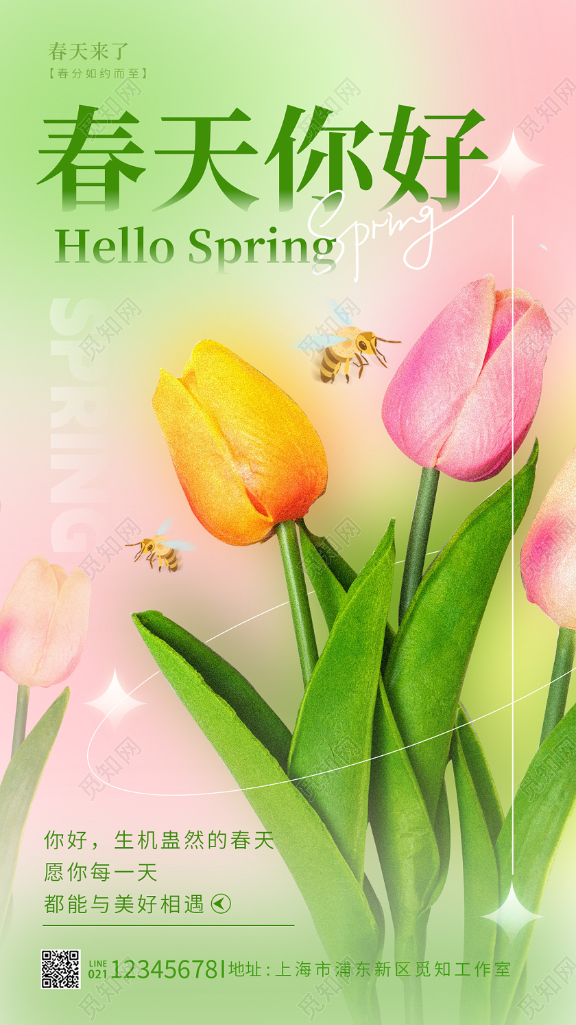 渐变色渐变风格春天你好春天手机宣传海报
