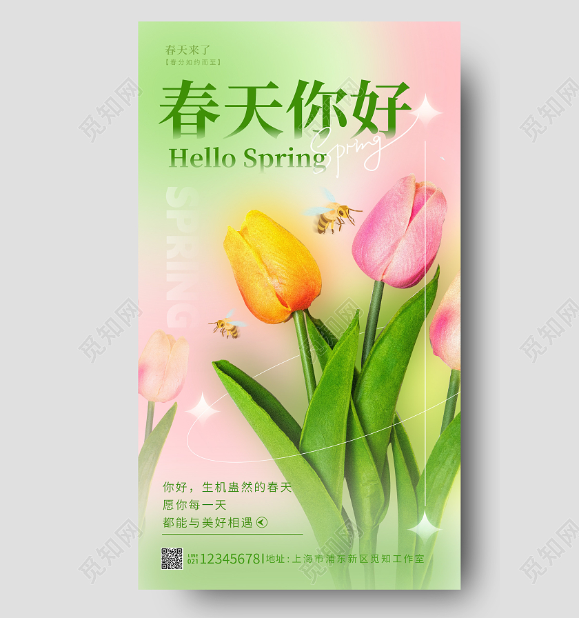 渐变色渐变风格春天你好春天手机宣传海报