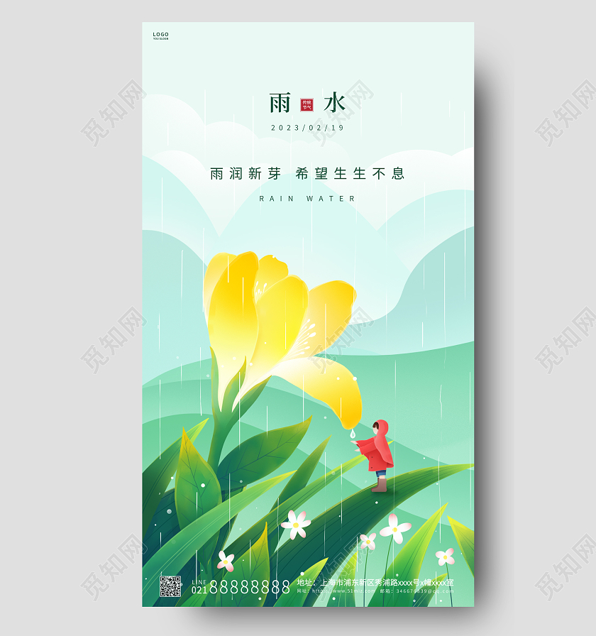 绿色简约雨水节气ui手机海报