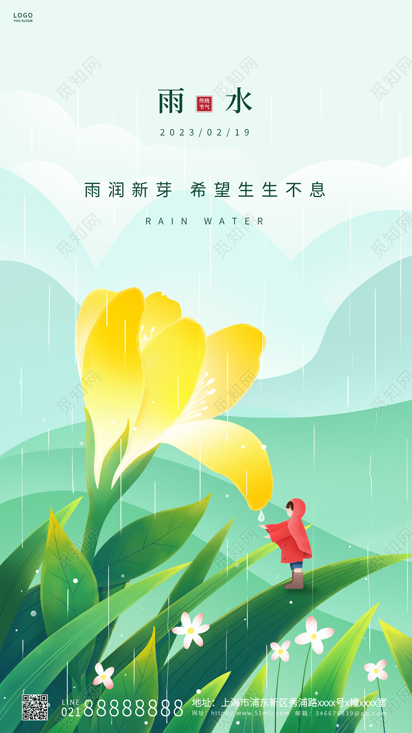 绿色简约雨水节气ui手机海报