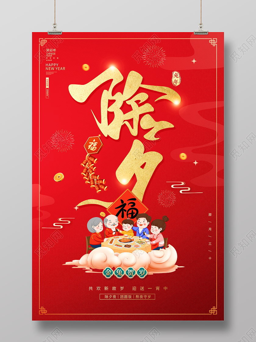 红色插画风格除夕新年宣传海报2023除夕