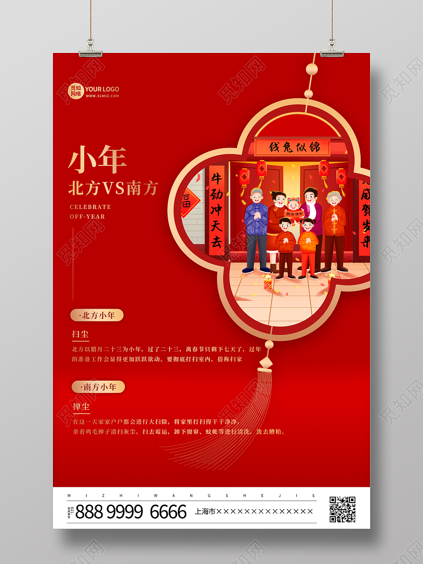 红色卡通腊月二十三小年宣传海报2023小年